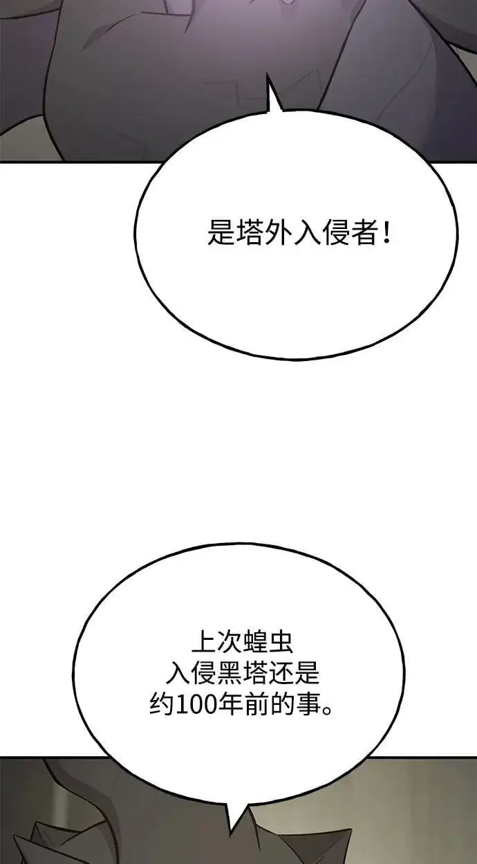 漫画《我独自在高塔种田》[第58话] 征兆第119张图