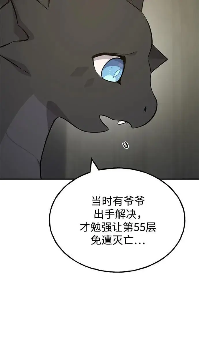 漫画《我独自在高塔种田》[第58话] 征兆第120张图