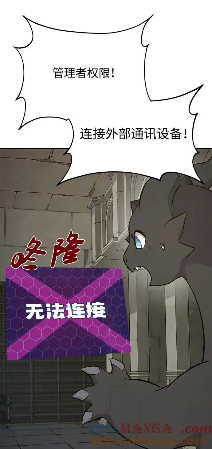 漫画《我独自在高塔种田》[第58话] 征兆第121张图