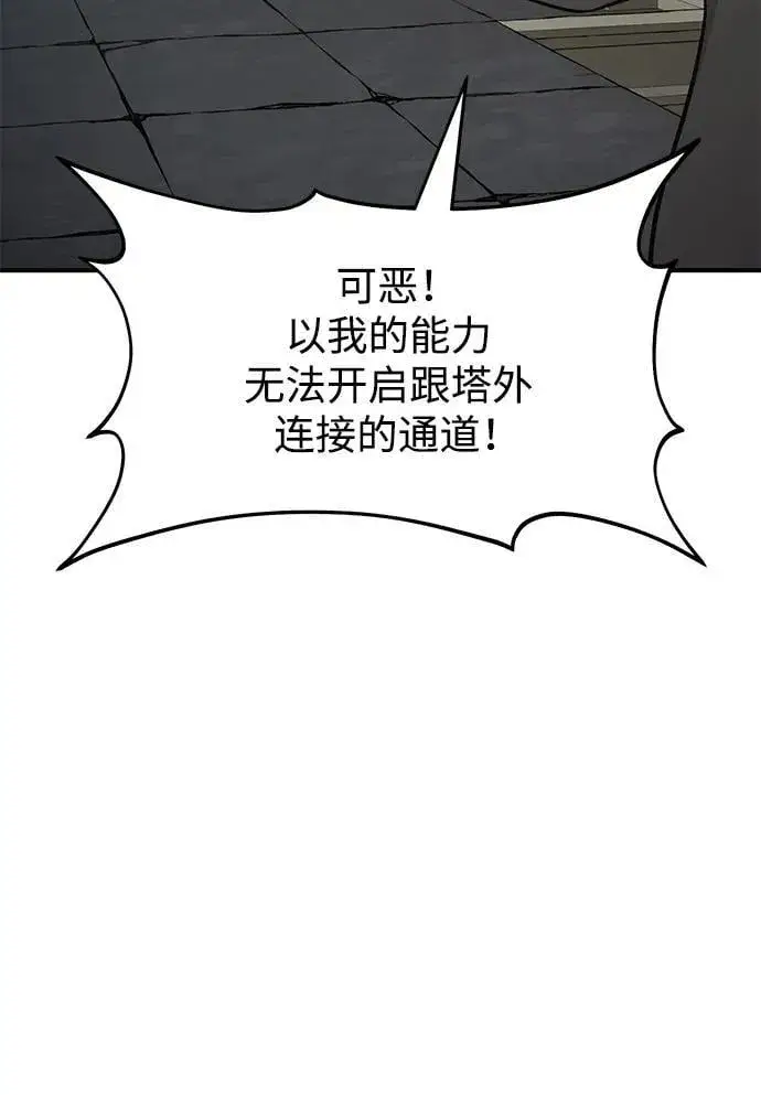 漫画《我独自在高塔种田》[第58话] 征兆第122张图
