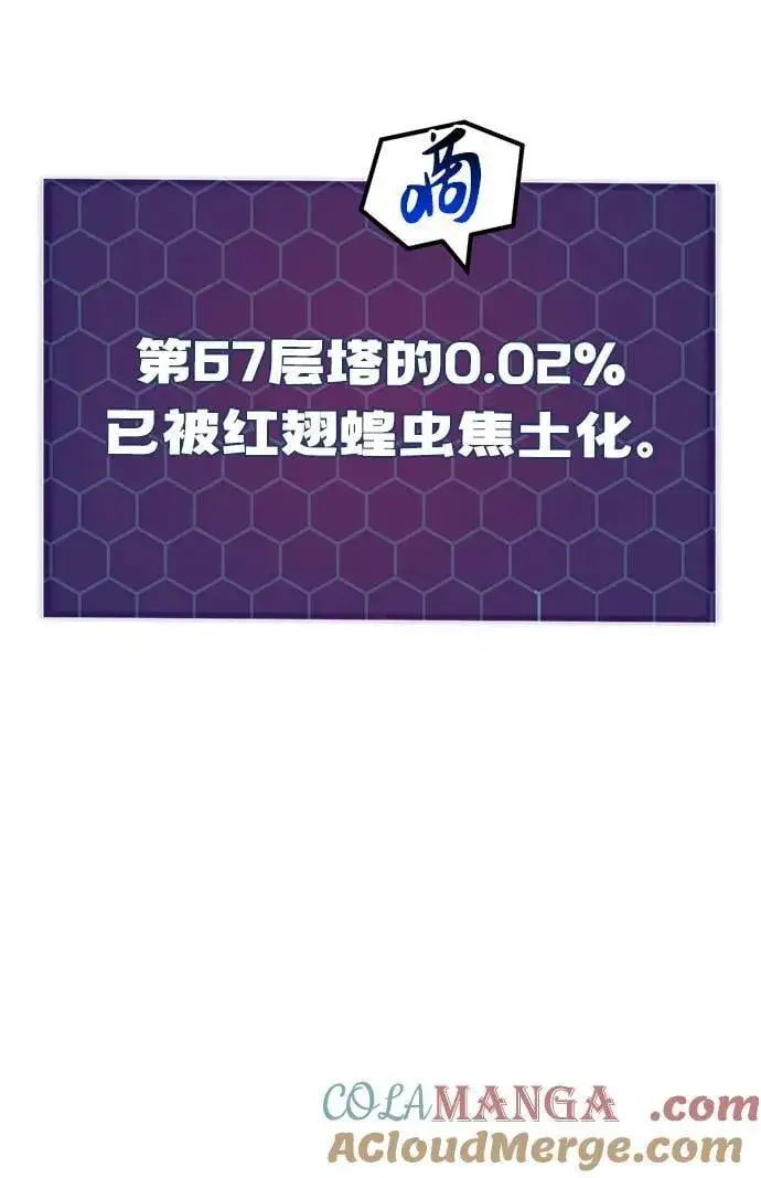 漫画《我独自在高塔种田》[第58话] 征兆第125张图