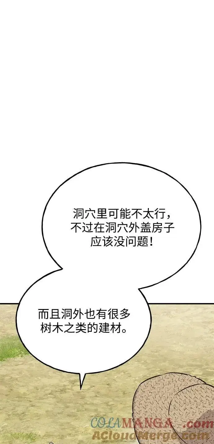 漫画《我独自在高塔种田》[第58话] 征兆第17张图