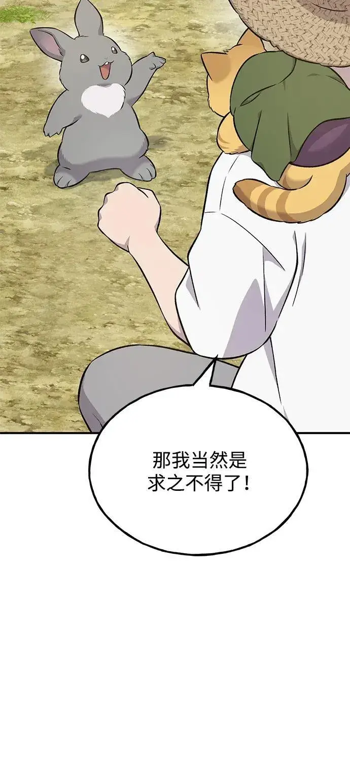 漫画《我独自在高塔种田》[第58话] 征兆第18张图