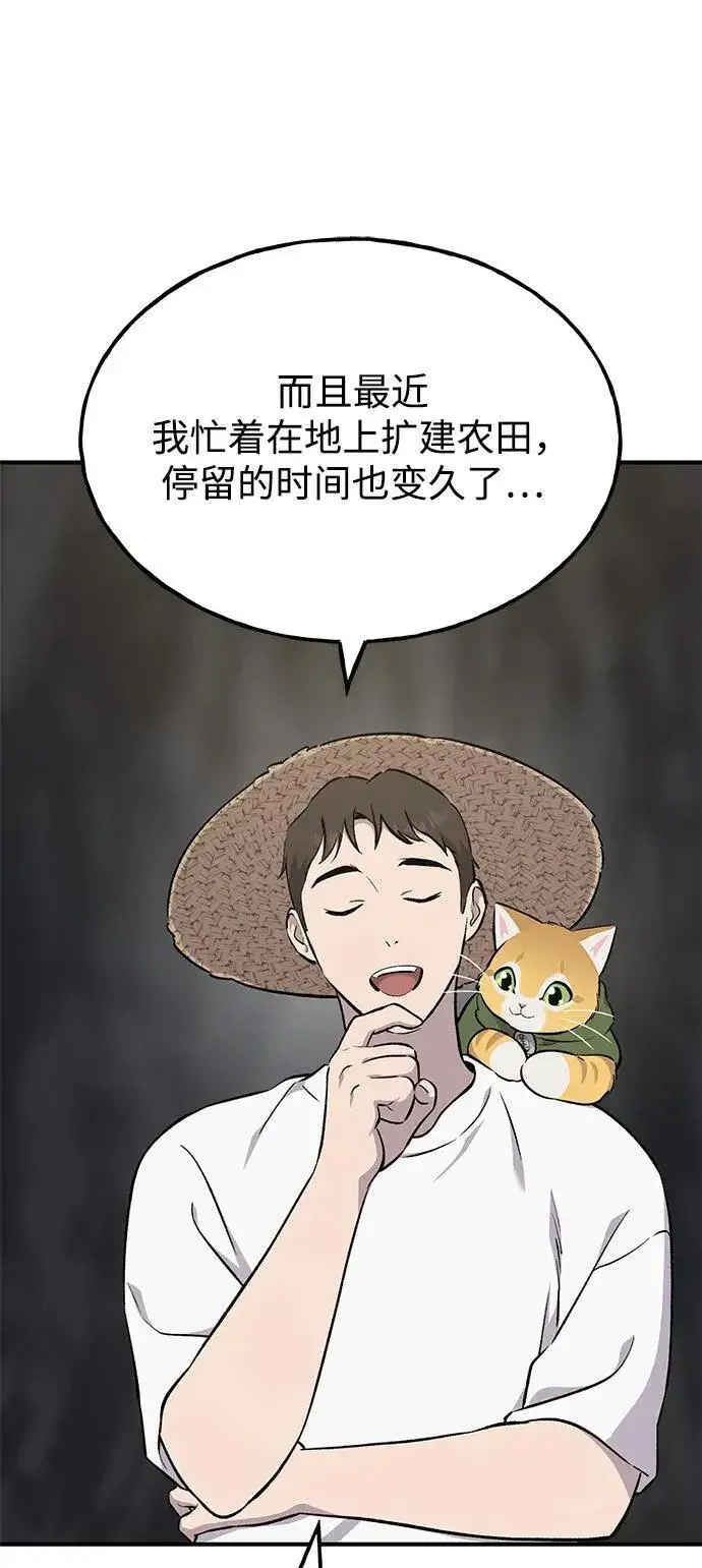 漫画《我独自在高塔种田》[第58话] 征兆第19张图