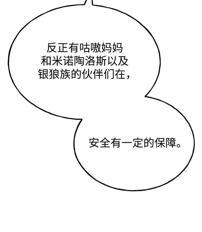 漫画《我独自在高塔种田》[第58话] 征兆第20张图