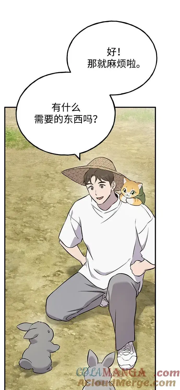漫画《我独自在高塔种田》[第58话] 征兆第21张图