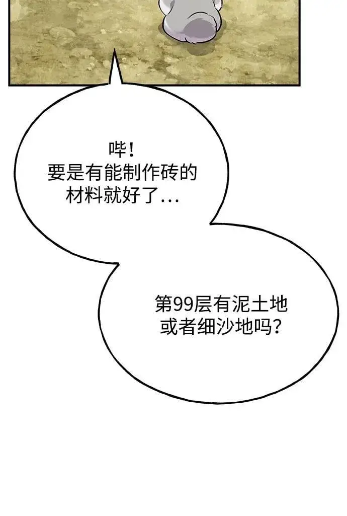 漫画《我独自在高塔种田》[第58话] 征兆第22张图