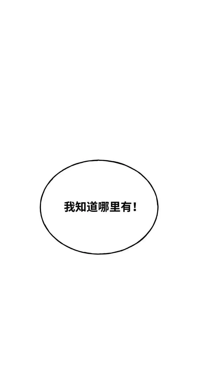 漫画《我独自在高塔种田》[第58话] 征兆第24张图