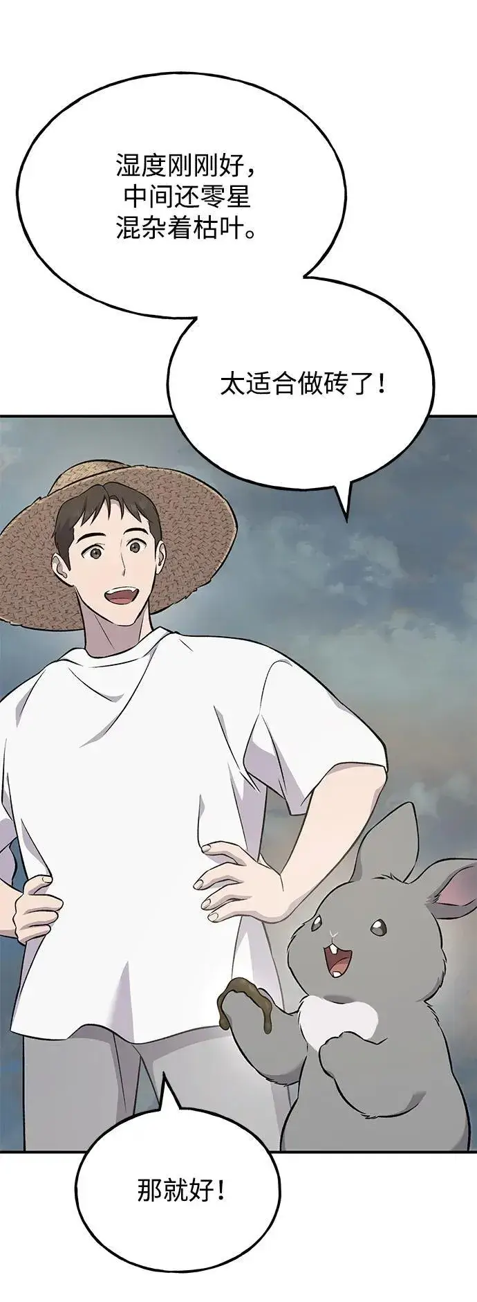漫画《我独自在高塔种田》[第58话] 征兆第28张图