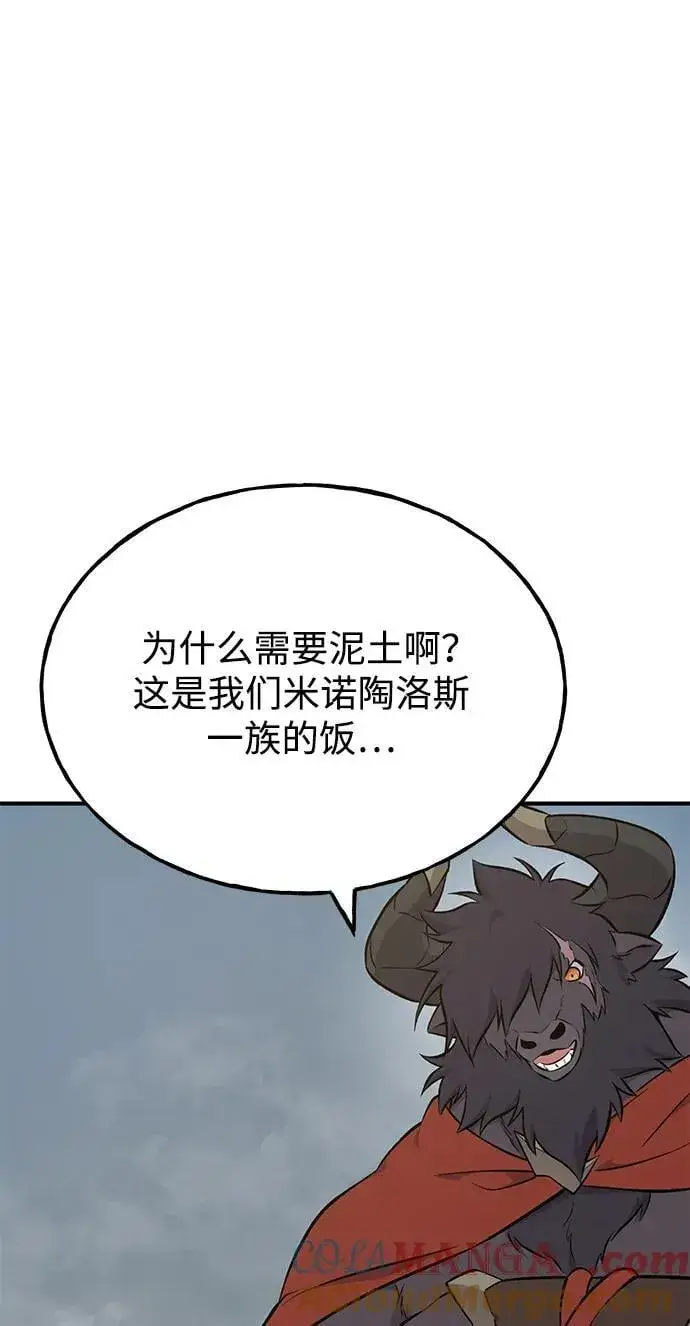 漫画《我独自在高塔种田》[第58话] 征兆第29张图