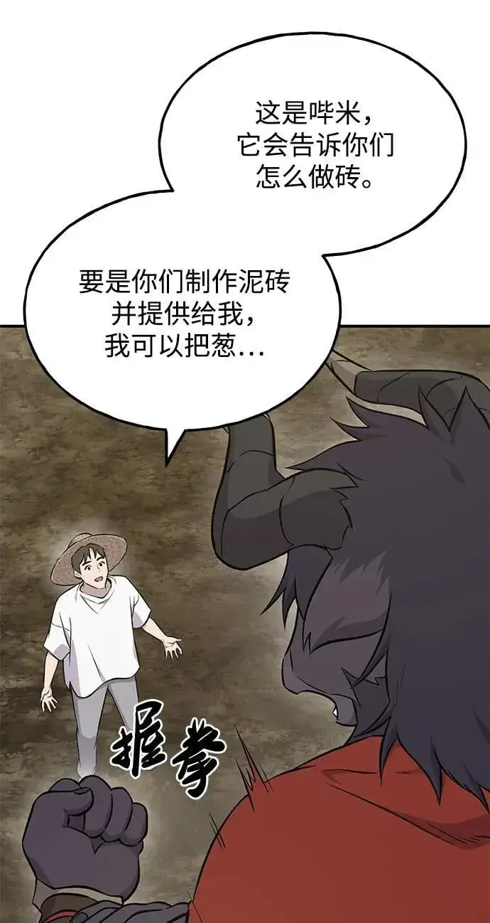 漫画《我独自在高塔种田》[第58话] 征兆第31张图