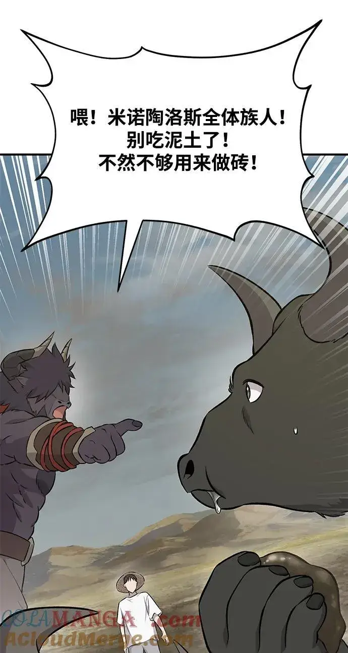 漫画《我独自在高塔种田》[第58话] 征兆第33张图