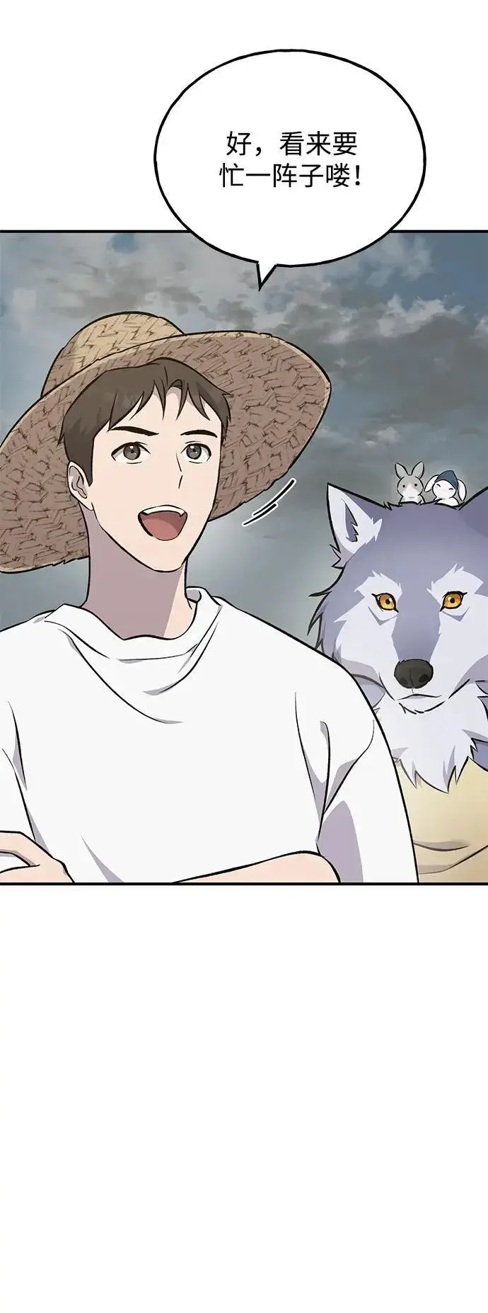 漫画《我独自在高塔种田》[第58话] 征兆第35张图