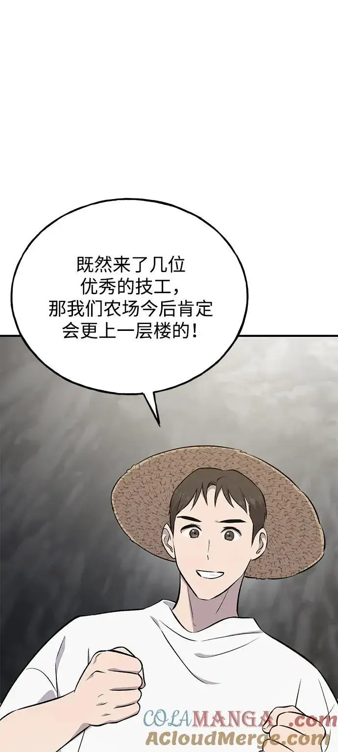 漫画《我独自在高塔种田》[第58话] 征兆第5张图