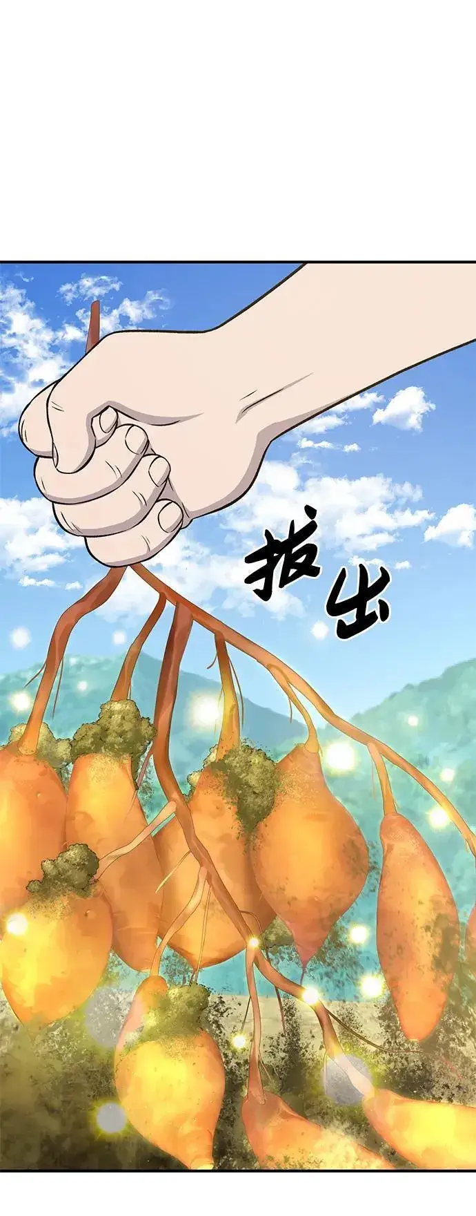 漫画《我独自在高塔种田》[第58话] 征兆第51张图