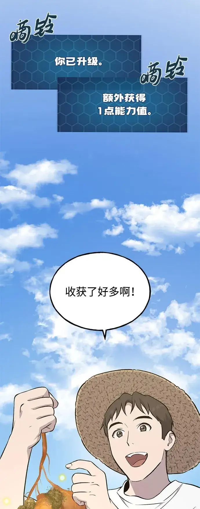 漫画《我独自在高塔种田》[第58话] 征兆第54张图