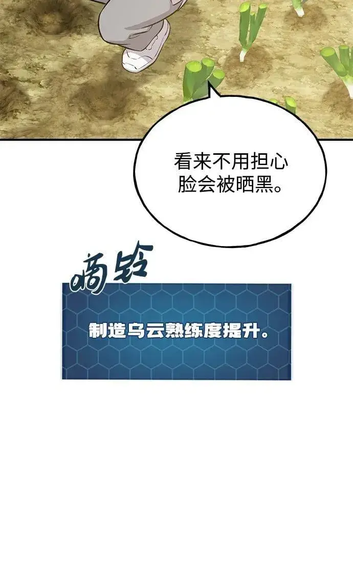 漫画《我独自在高塔种田》[第58话] 征兆第58张图