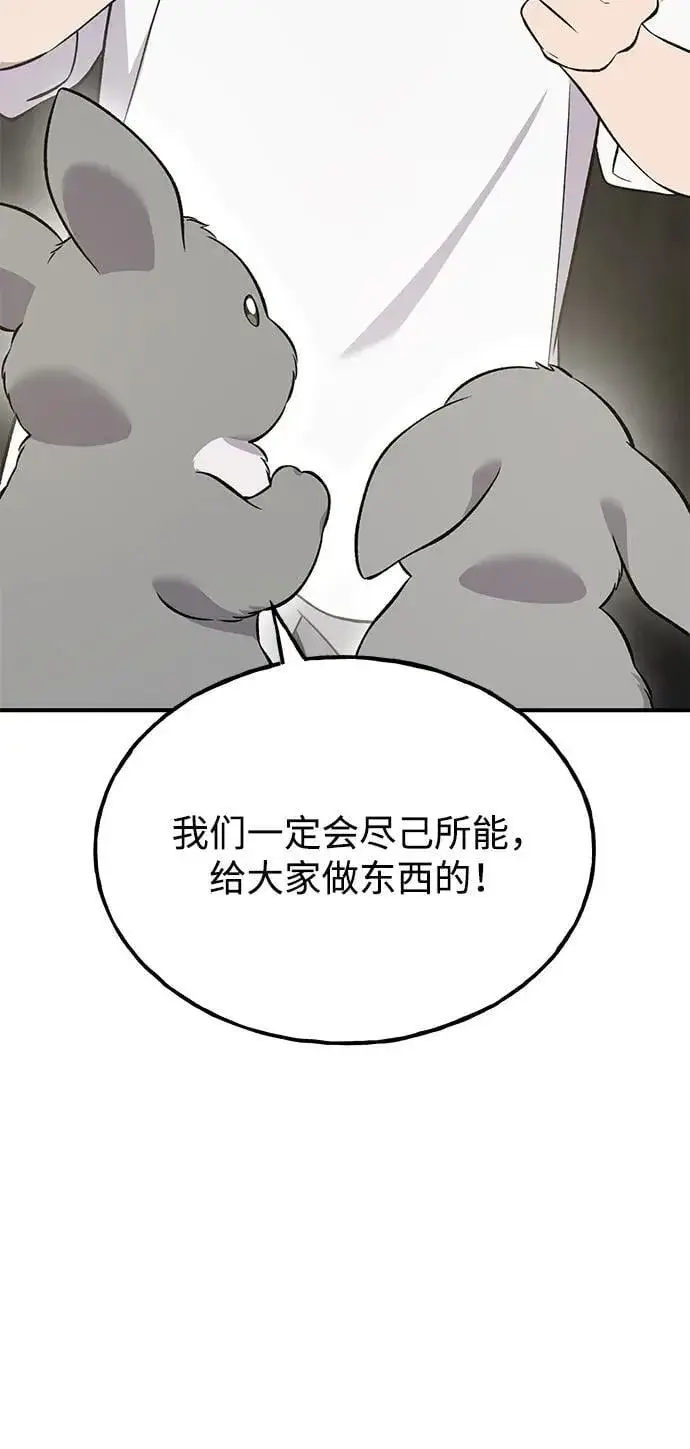 漫画《我独自在高塔种田》[第58话] 征兆第6张图