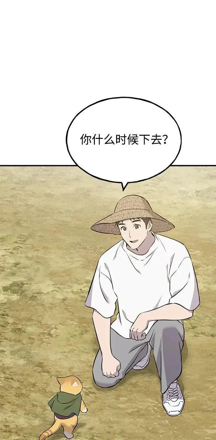 漫画《我独自在高塔种田》[第58话] 征兆第62张图