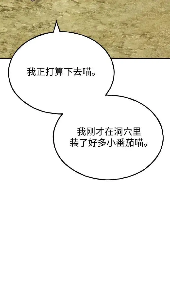 漫画《我独自在高塔种田》[第58话] 征兆第63张图