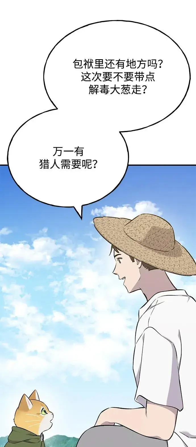 漫画《我独自在高塔种田》[第58话] 征兆第64张图
