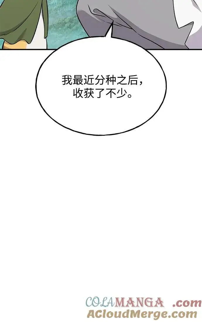 漫画《我独自在高塔种田》[第58话] 征兆第65张图