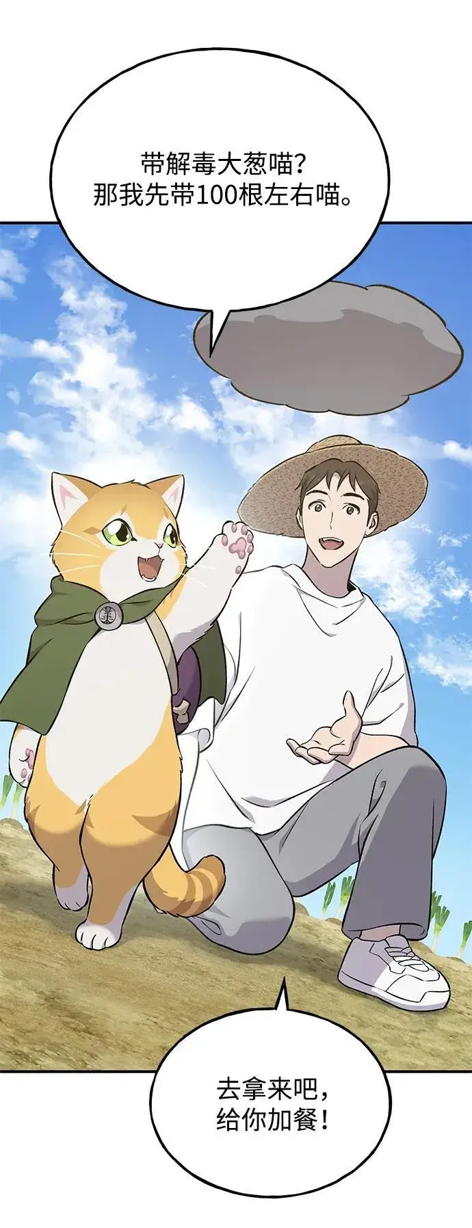 漫画《我独自在高塔种田》[第58话] 征兆第66张图
