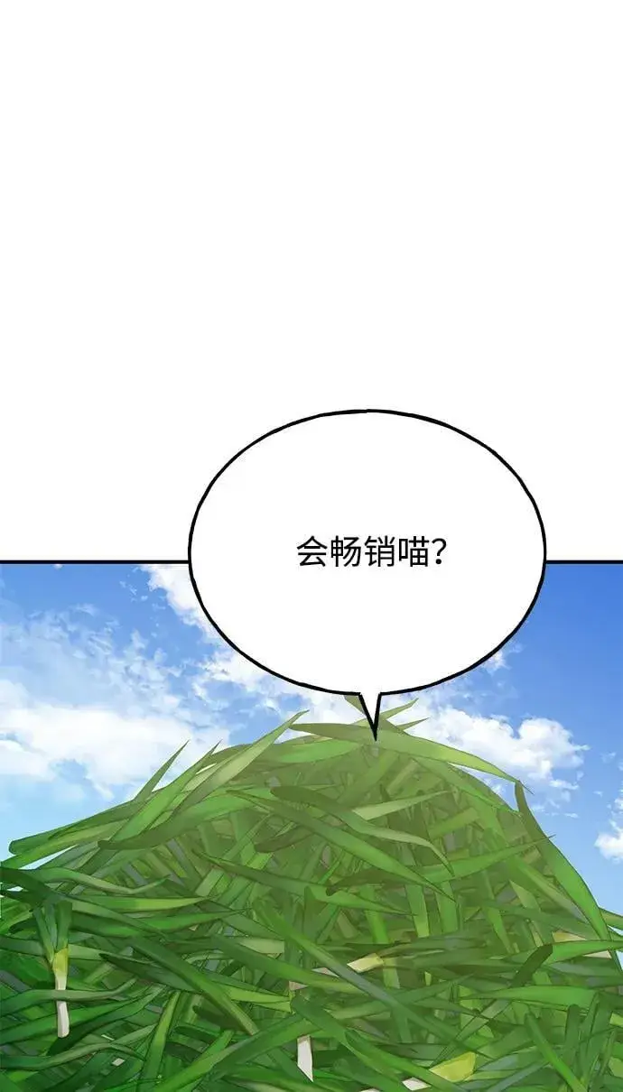 漫画《我独自在高塔种田》[第58话] 征兆第67张图