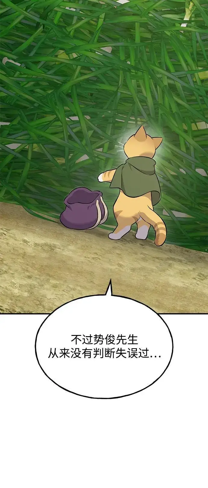 漫画《我独自在高塔种田》[第58话] 征兆第68张图