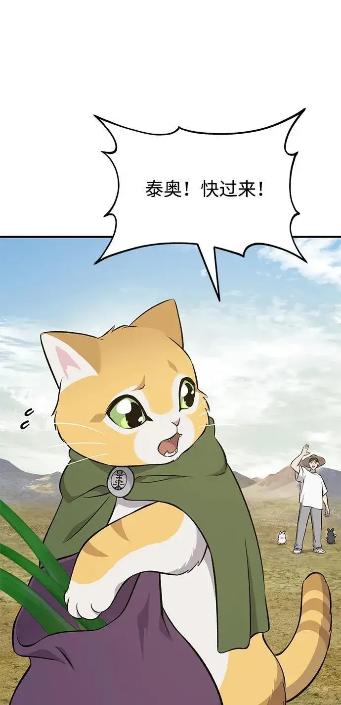 漫画《我独自在高塔种田》[第58话] 征兆第71张图