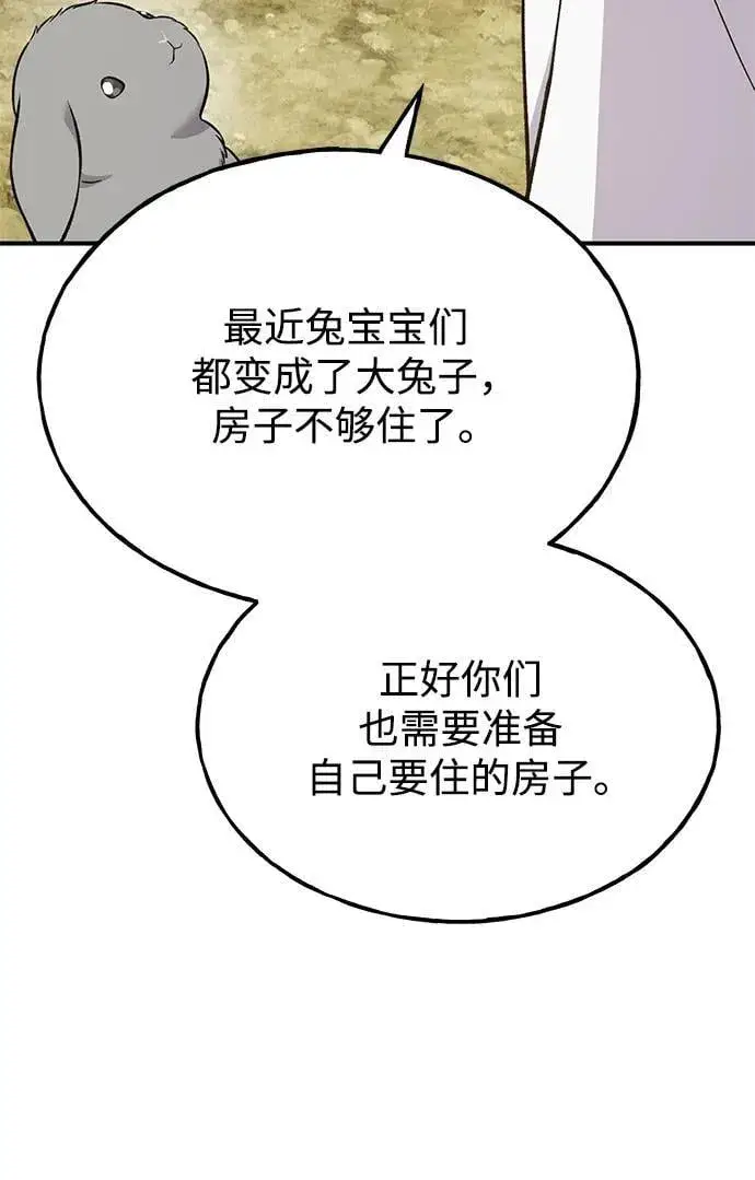 漫画《我独自在高塔种田》[第58话] 征兆第8张图