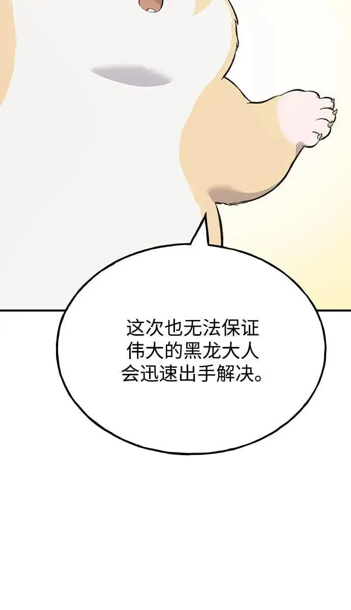 《我独自在高塔种田》[第59话] 危机图100