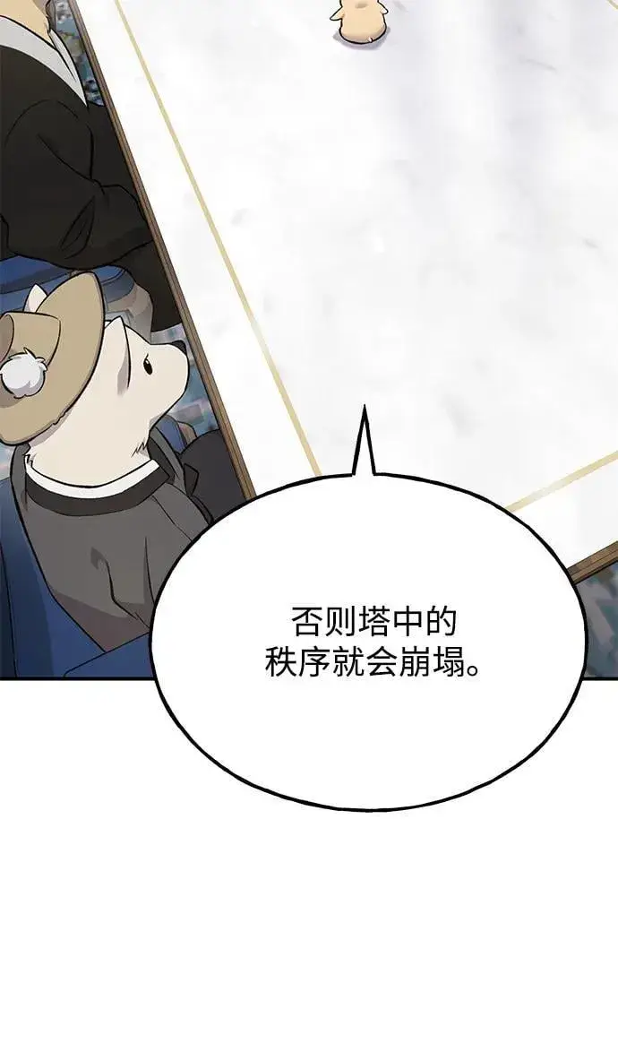 《我独自在高塔种田》[第59话] 危机图102