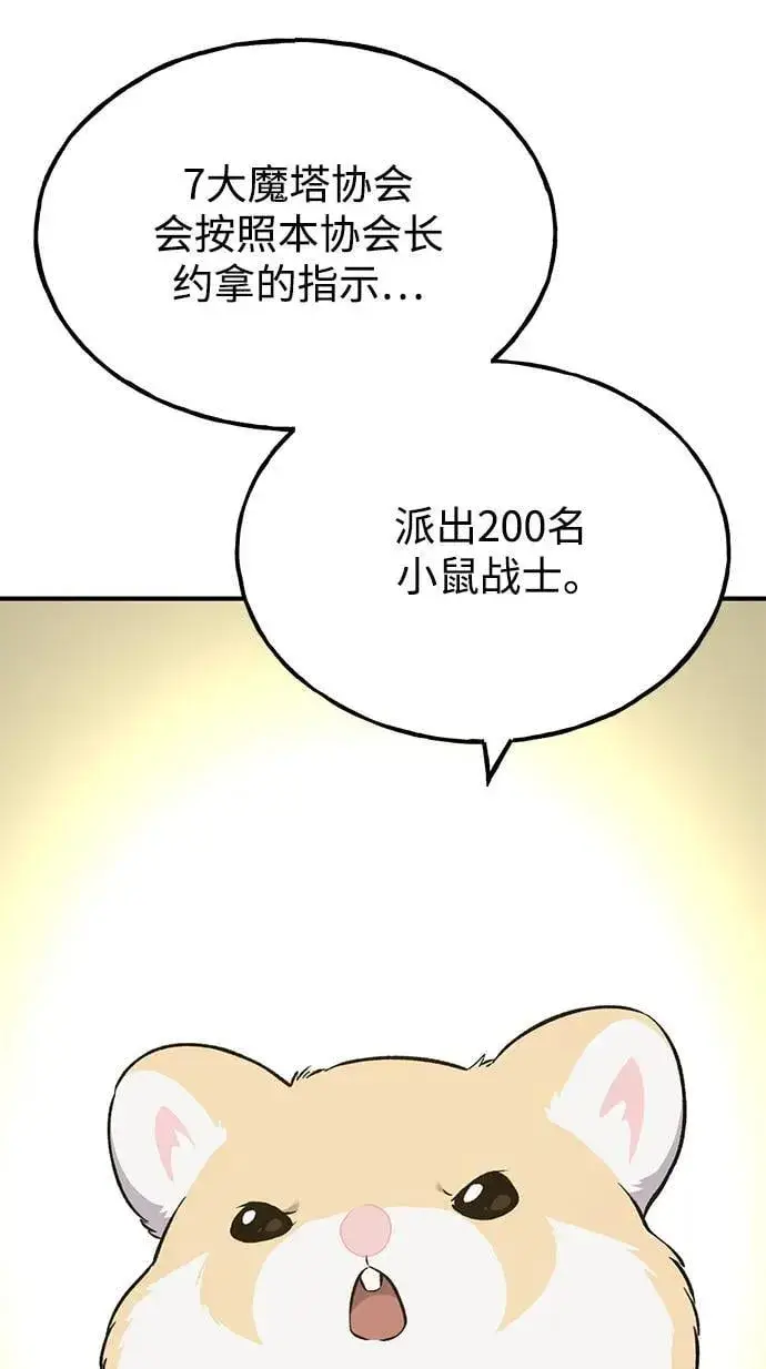 《我独自在高塔种田》[第59话] 危机图103