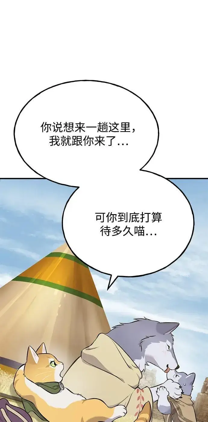 《我独自在高塔种田》[第59话] 危机图106
