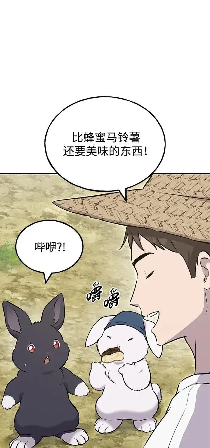 《我独自在高塔种田》[第59话] 危机图11
