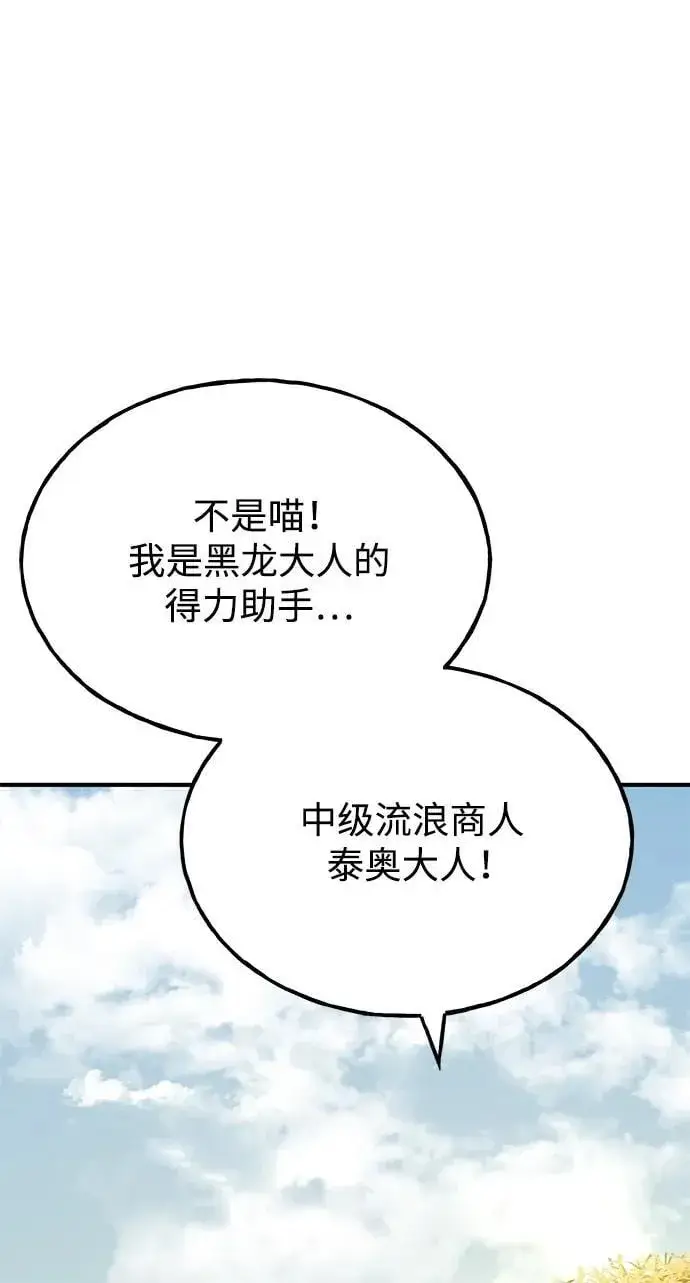 《我独自在高塔种田》[第59话] 危机图111