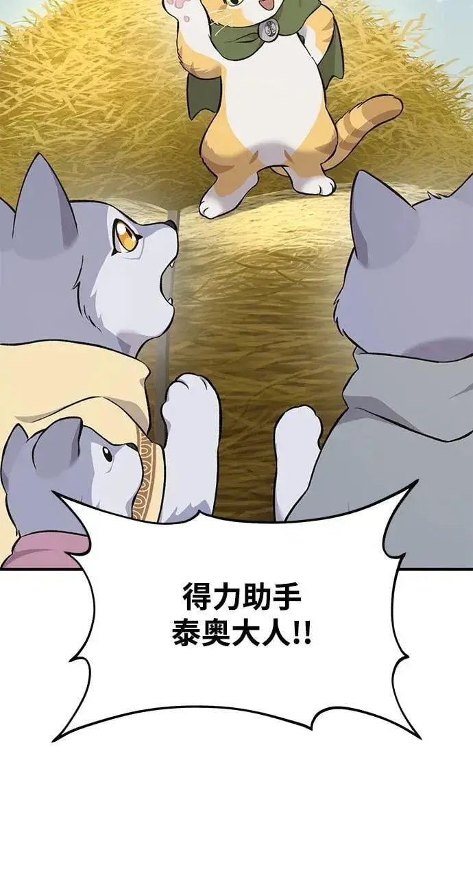 《我独自在高塔种田》[第59话] 危机图115