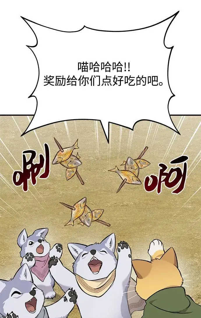 《我独自在高塔种田》[第59话] 危机图116
