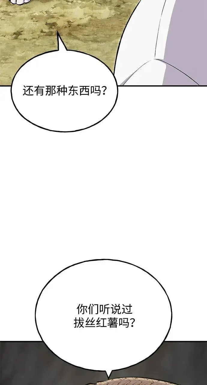 《我独自在高塔种田》[第59话] 危机图12