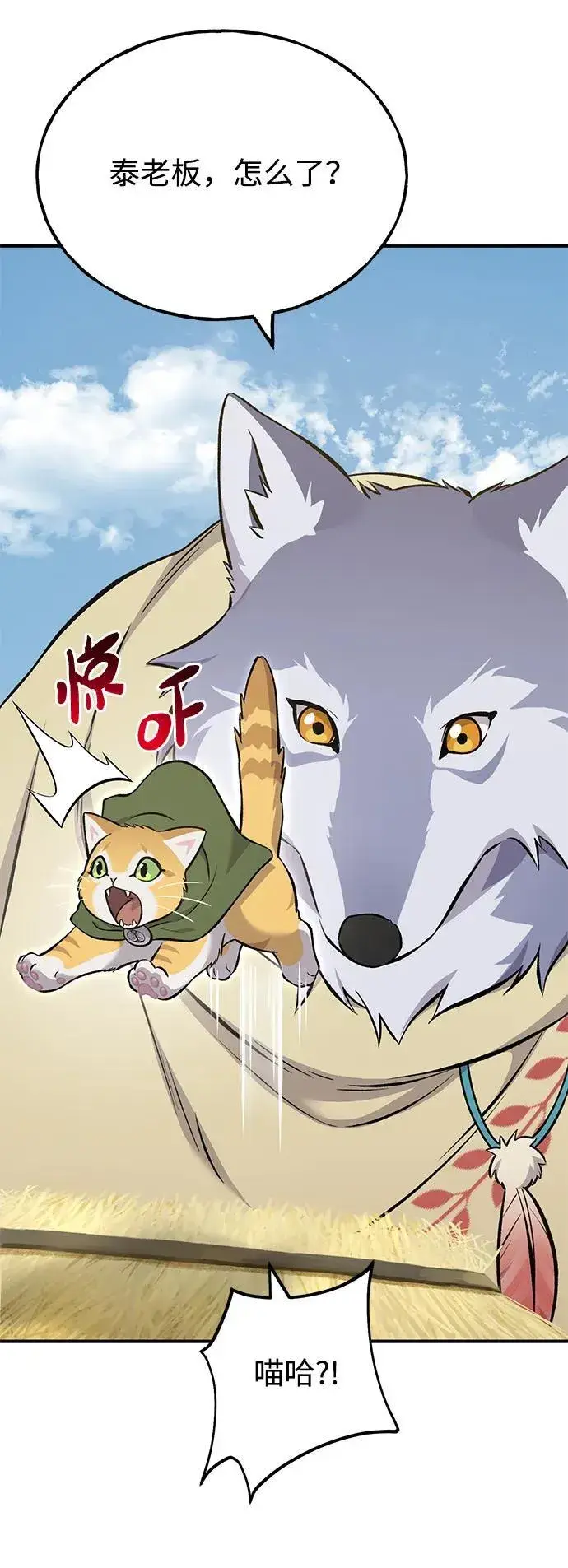 《我独自在高塔种田》[第59话] 危机图124