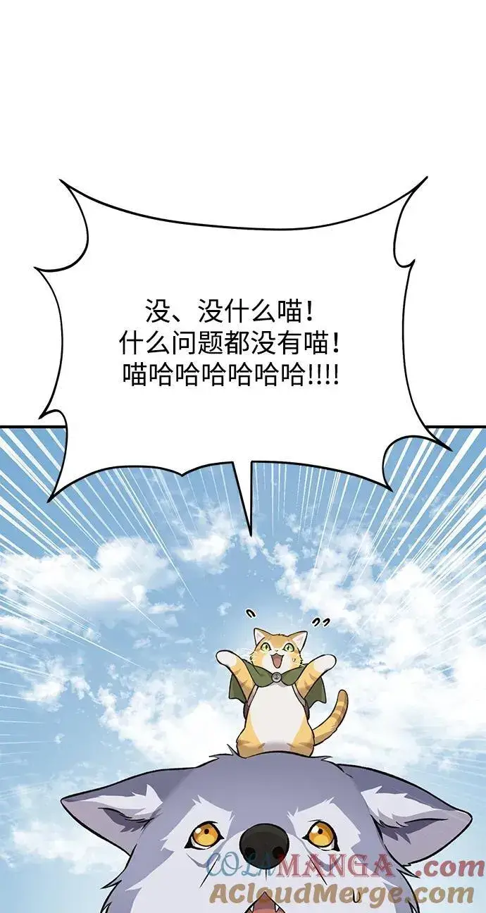 《我独自在高塔种田》[第59话] 危机图125