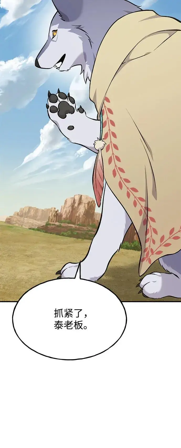 《我独自在高塔种田》[第59话] 危机图127