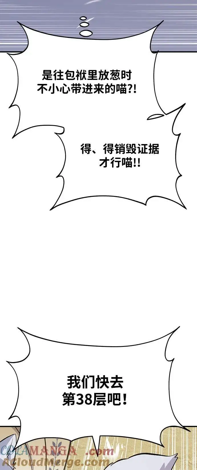 《我独自在高塔种田》[第59话] 危机图129