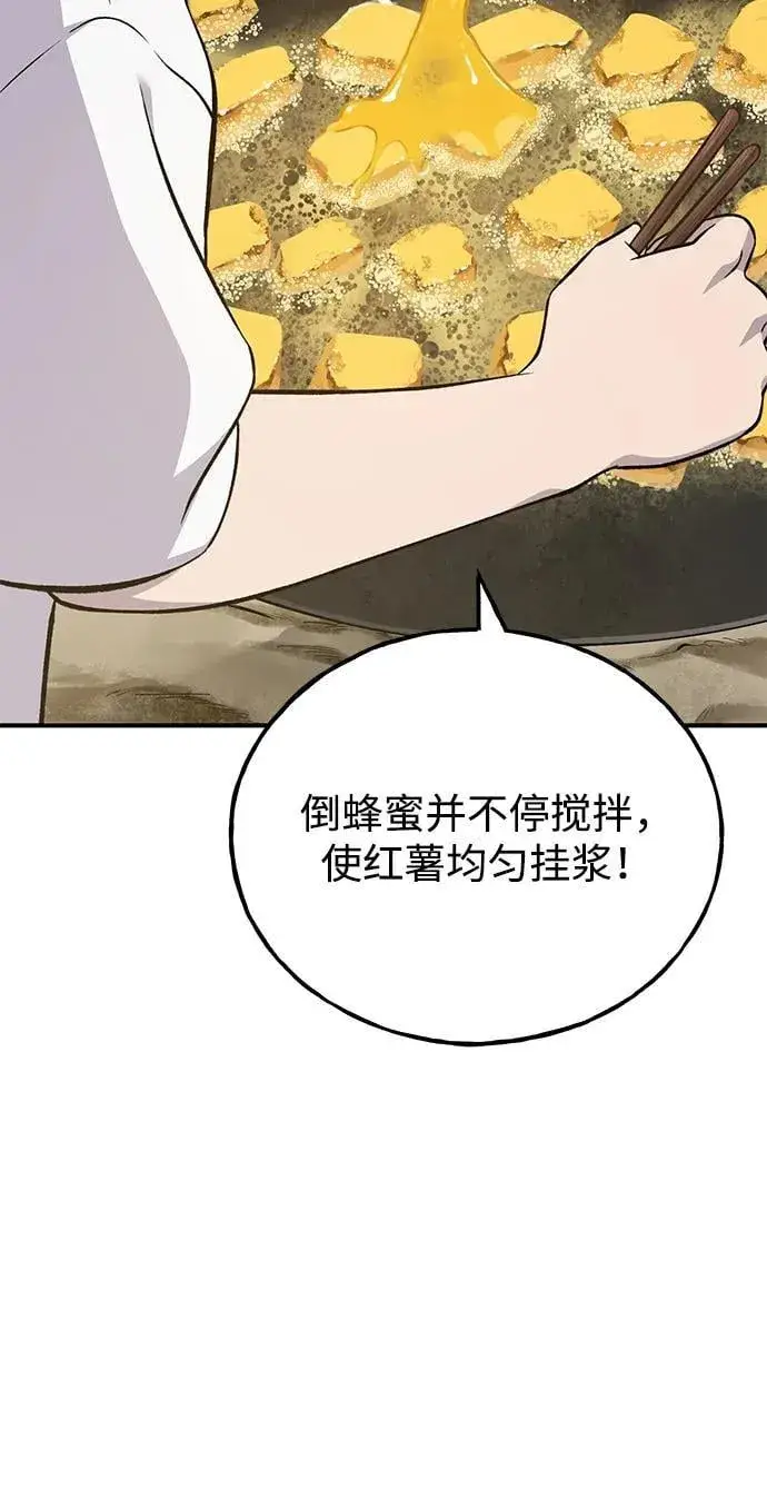 《我独自在高塔种田》[第59话] 危机图20