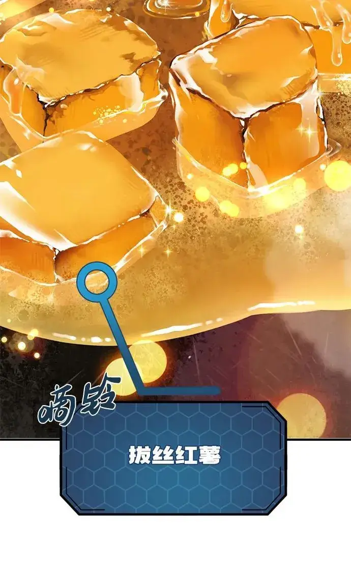 《我独自在高塔种田》[第59话] 危机图22