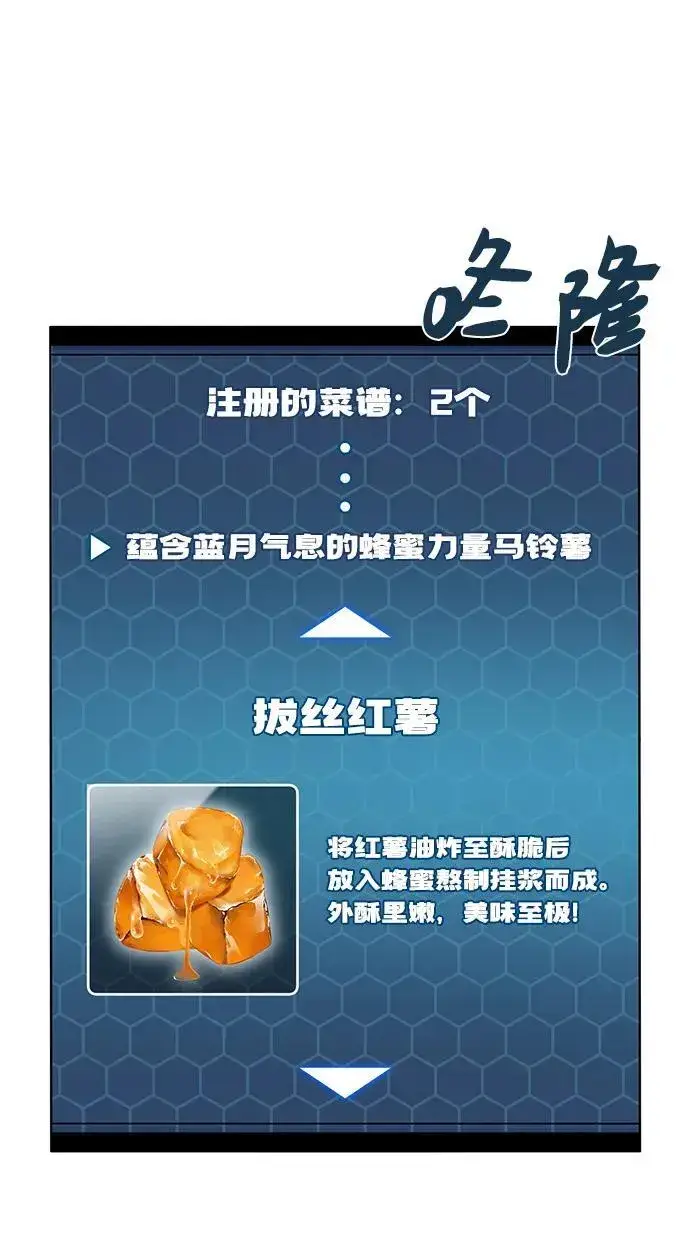 《我独自在高塔种田》[第59话] 危机图23