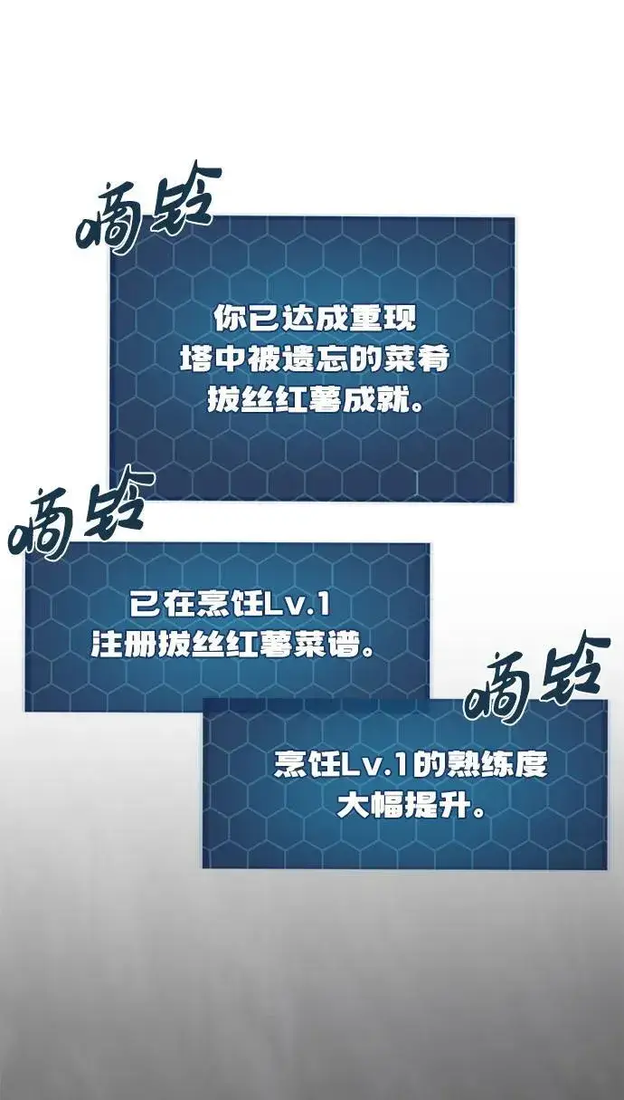 《我独自在高塔种田》[第59话] 危机图24
