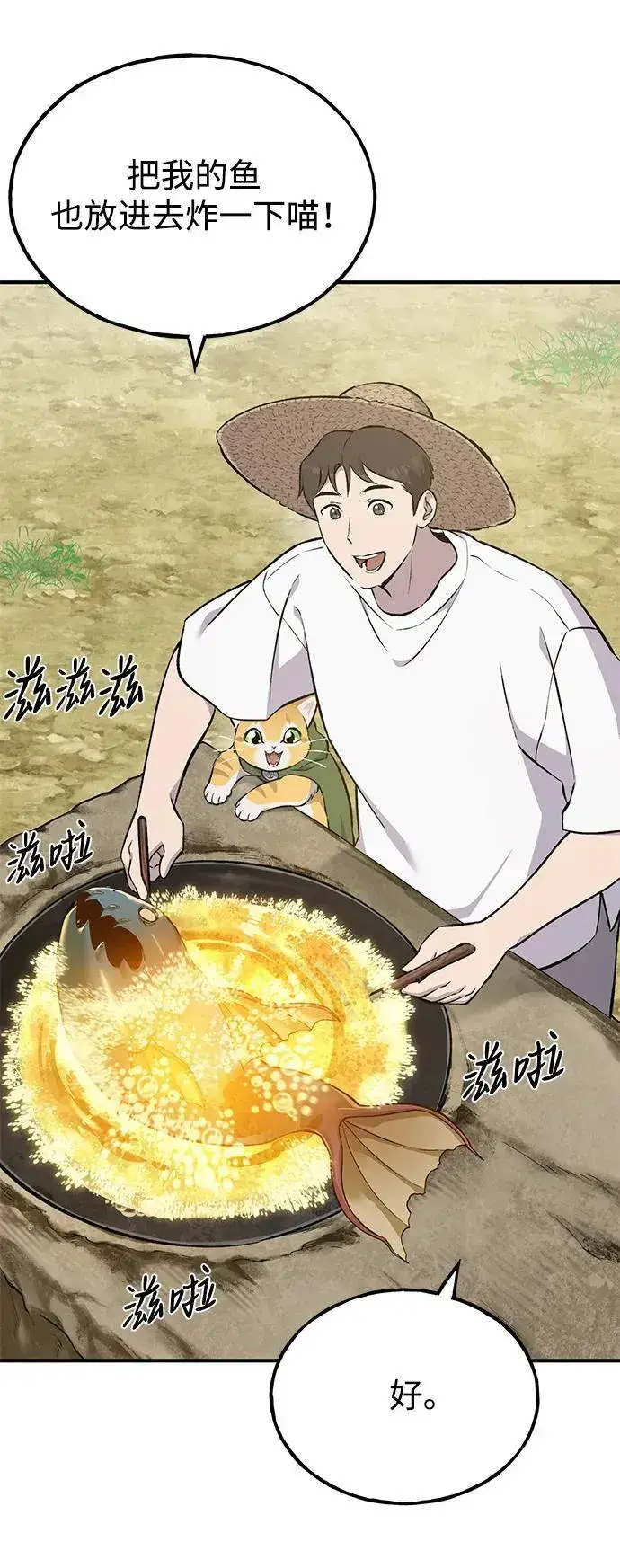 《我独自在高塔种田》[第59话] 危机图27