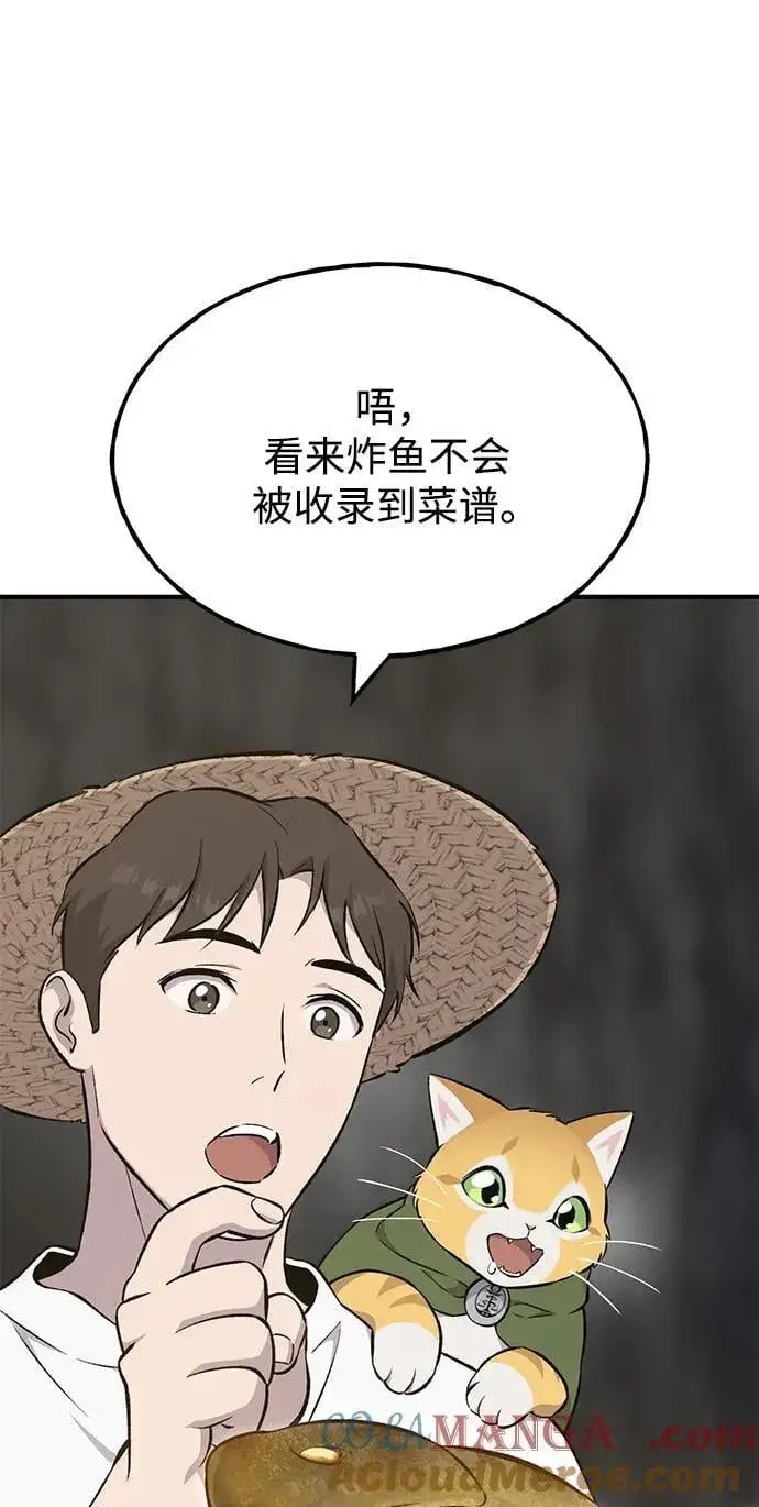 《我独自在高塔种田》[第59话] 危机图29